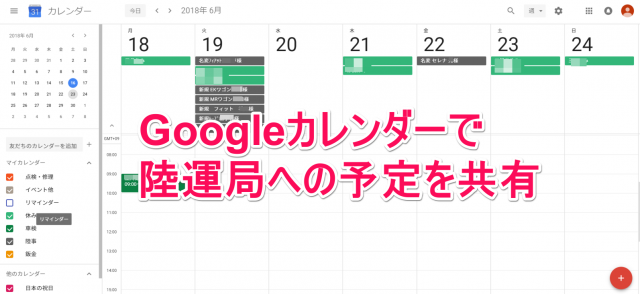 Googleカレンダーで社内共有タイトル